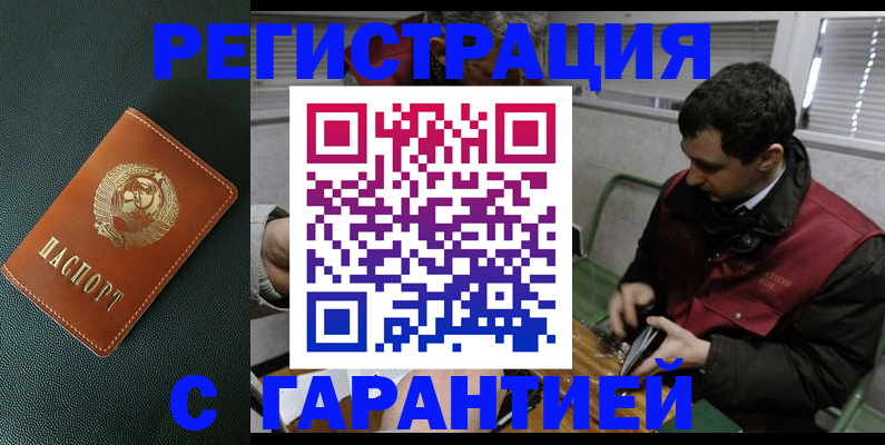 прописка штамп в Куровском