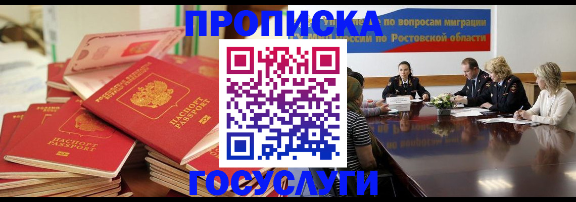 прописка для работы в Куровском